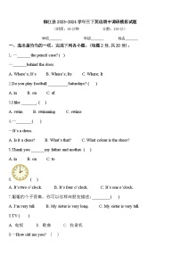 柳江县2023-2024学年三下英语期中调研模拟试题含答案