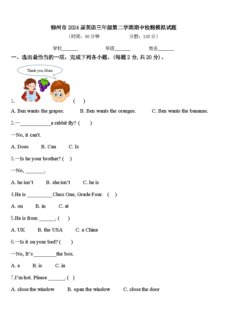 柳州市2024届英语三年级第二学期期中检测模拟试题含答案01