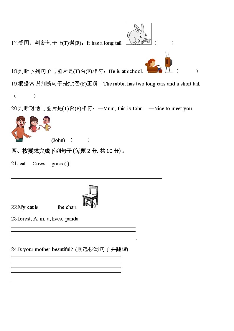 柳州市2024届英语三年级第二学期期中检测模拟试题含答案03