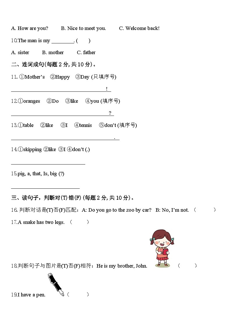 柳州市柳城县2024届三下英语期中考试模拟试题含答案第2页