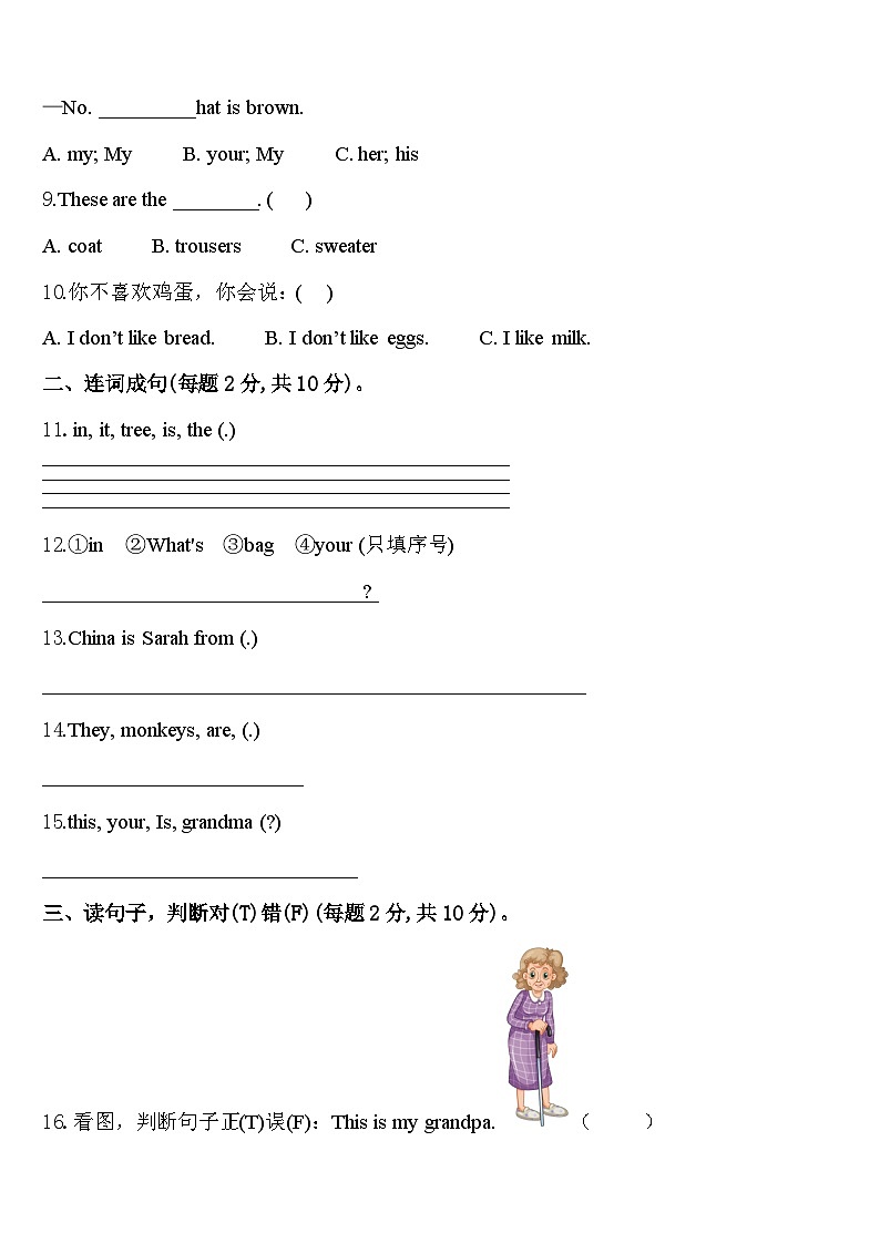 梅州市大埔县2024年英语三年级第二学期期中检测试题含答案第2页