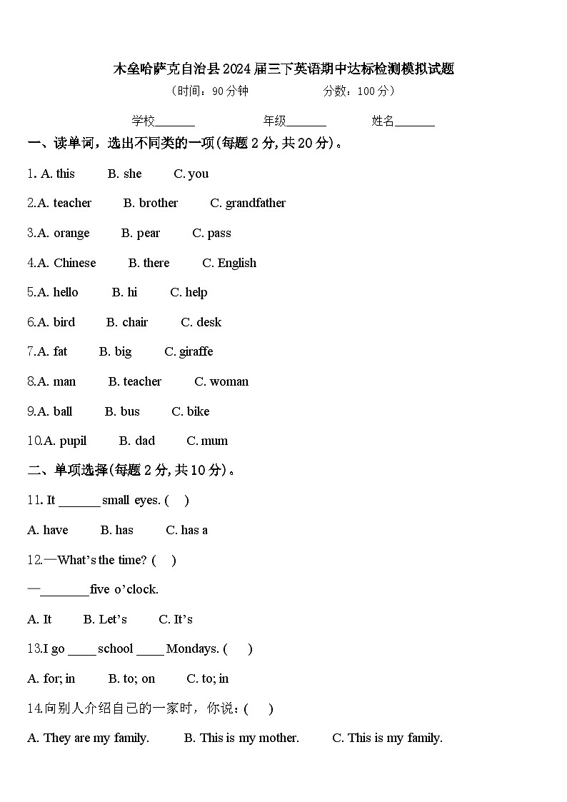 木垒哈萨克自治县2024届三下英语期中达标检测模拟试题含答案01
