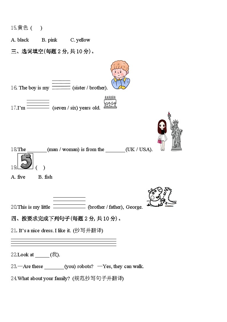 木垒哈萨克自治县2024届三下英语期中达标检测模拟试题含答案02