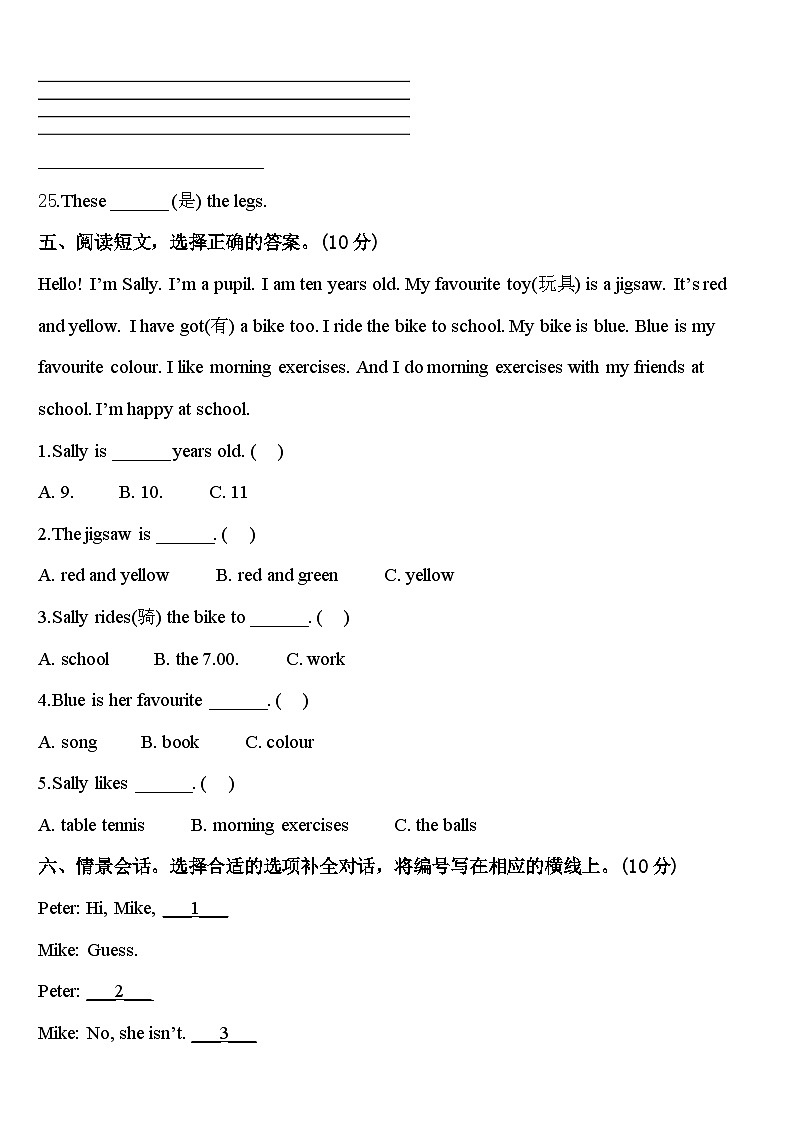 木垒哈萨克自治县2024届三下英语期中达标检测模拟试题含答案03