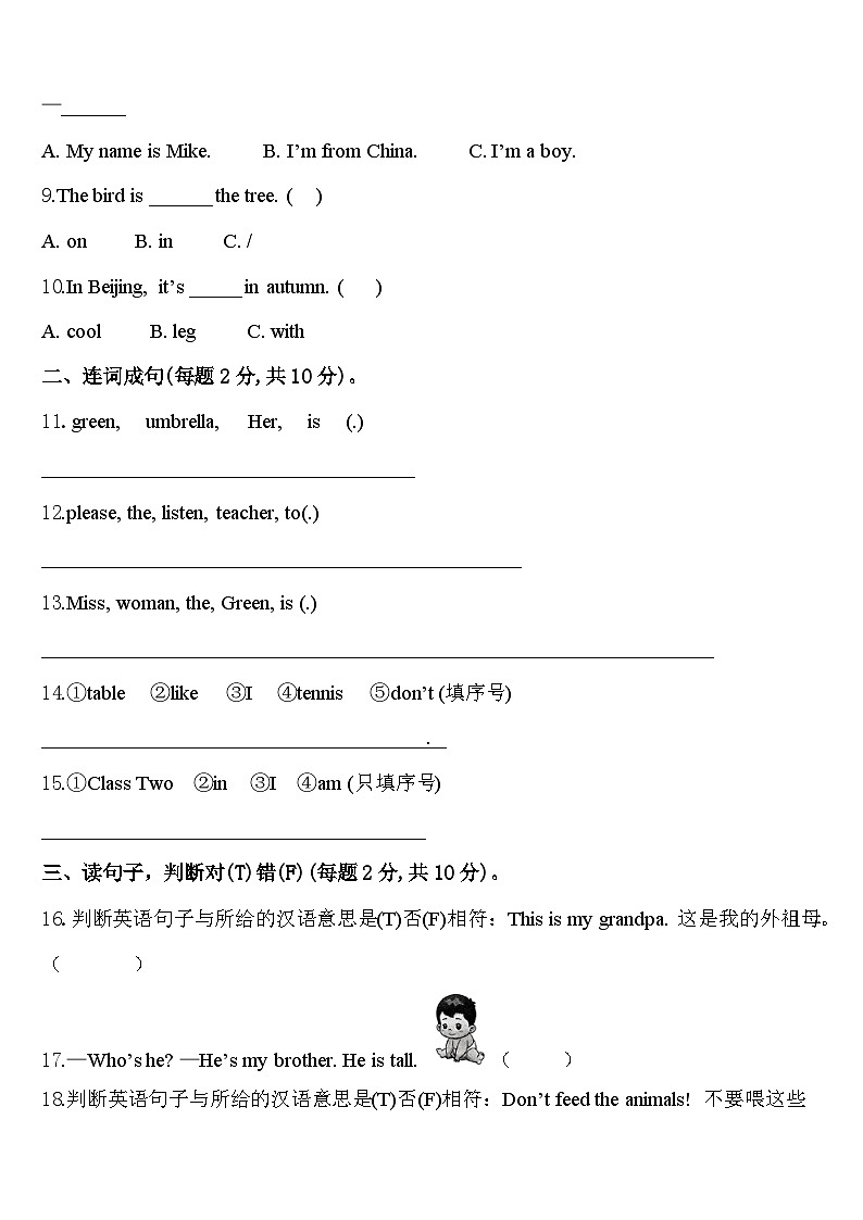 柳州市融水苗族自治县2023-2024学年英语三下期中教学质量检测试题含答案02