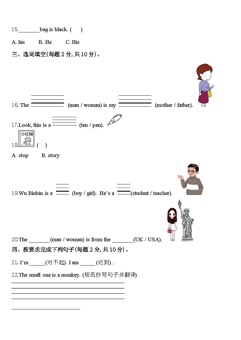 曲靖市麒麟区2023-2024学年英语三年级第二学期期中质量跟踪监视试题含答案02