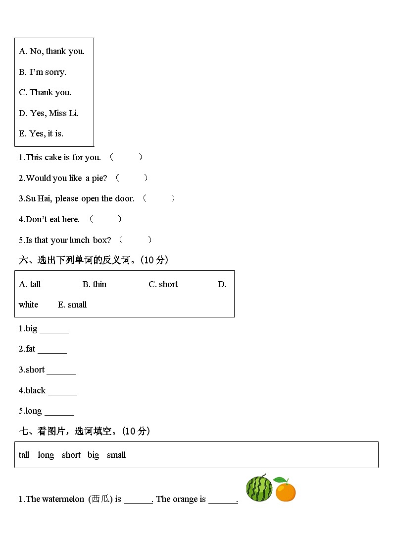 武汉市蔡甸区2023-2024学年三年级英语第二学期期中教学质量检测模拟试题含答案03