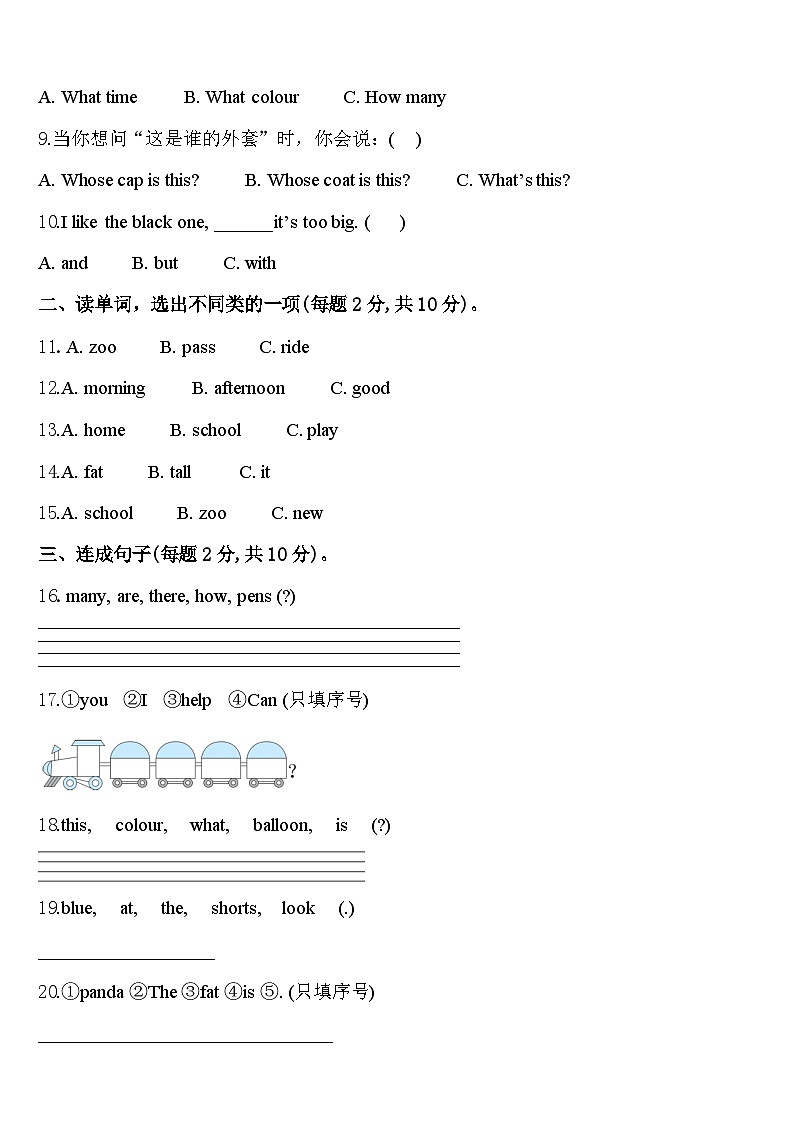 武穴市2023-2024学年三年级英语第二学期期中联考试题含答案第2页