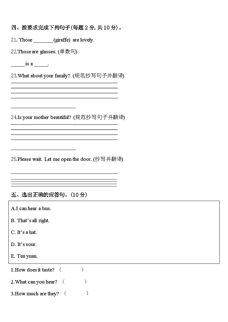 武穴市2023-2024学年三年级英语第二学期期中联考试题含答案第3页