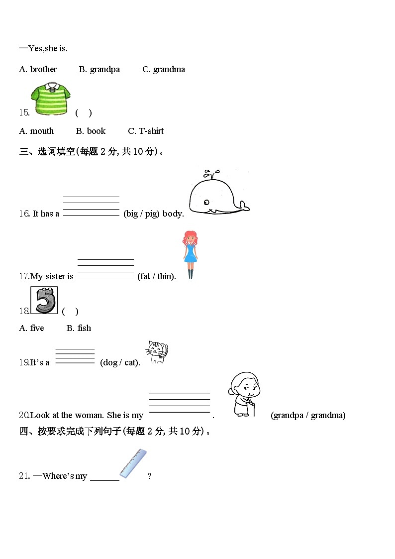 朔州市应县2024届英语三下期中监测试题含答案第2页