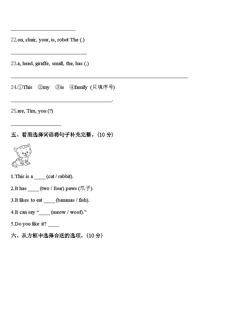 桑植县2023-2024学年三下英语期中达标检测模拟试题含答案03