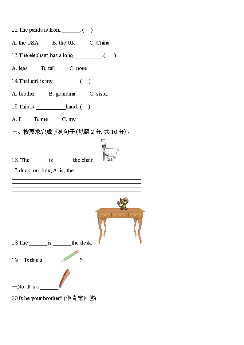 松原市乾安县2024年三年级英语第二学期期中经典模拟试题含答案第2页