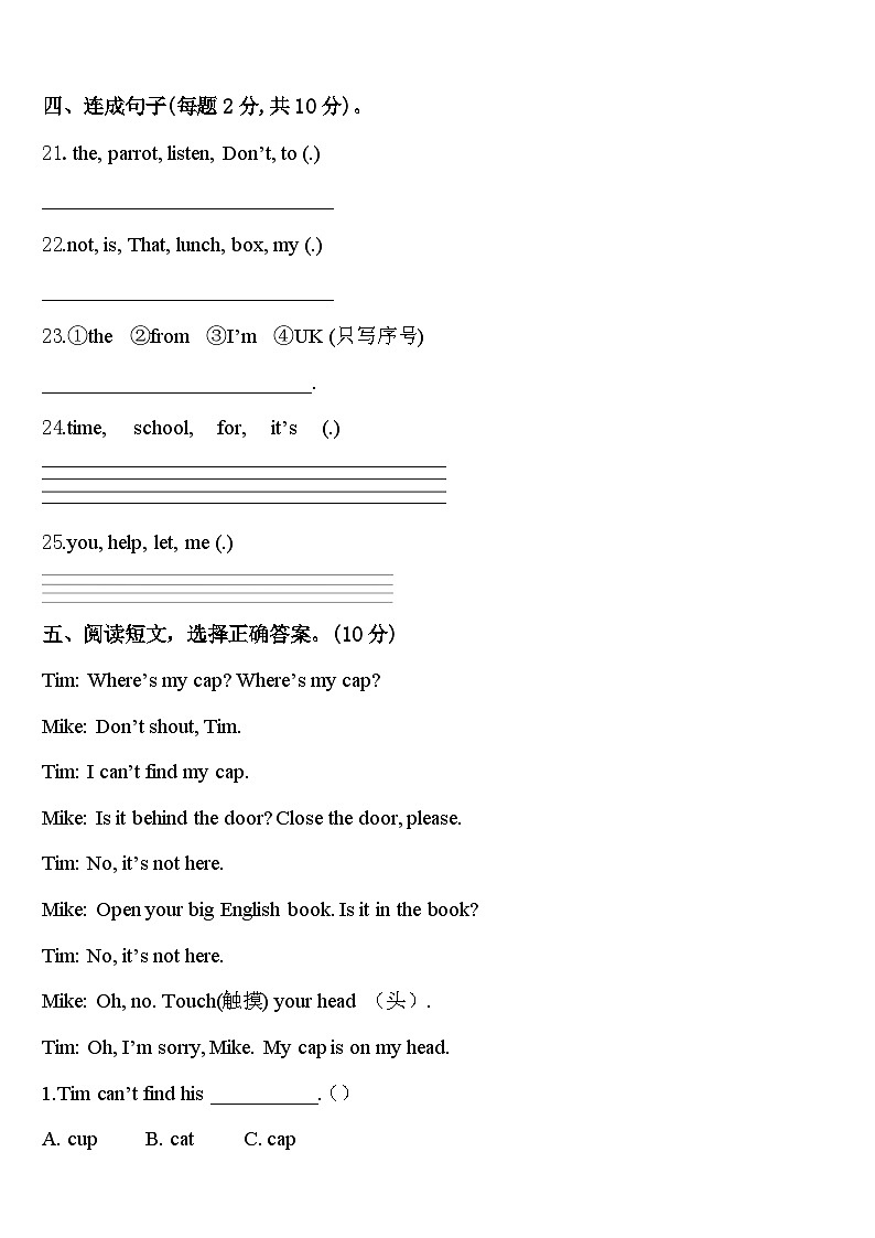 松原市乾安县2024年三年级英语第二学期期中经典模拟试题含答案第3页