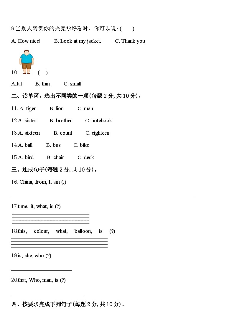 武汉市江汉区2023-2024学年英语三下期中质量检测模拟试题含答案02