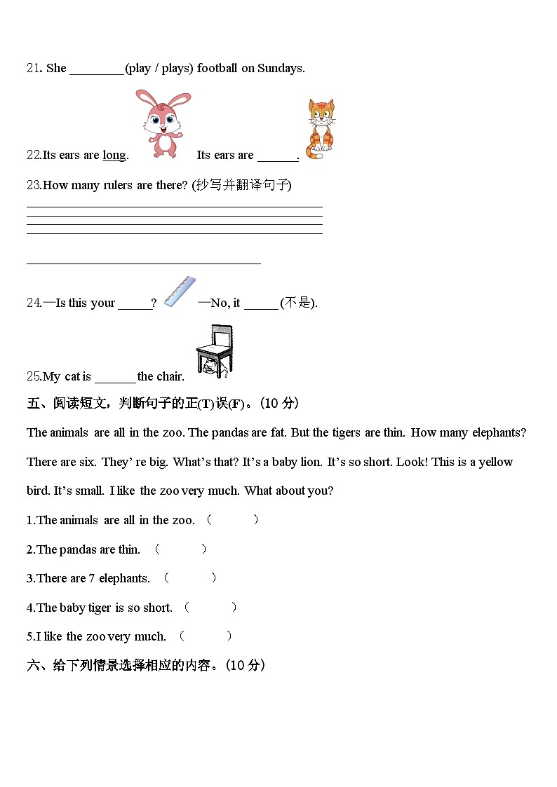 武汉市江汉区2023-2024学年英语三下期中质量检测模拟试题含答案03