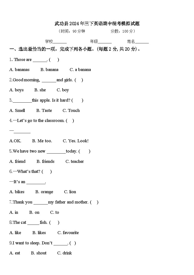 武功县2024年三下英语期中统考模拟试题含答案01