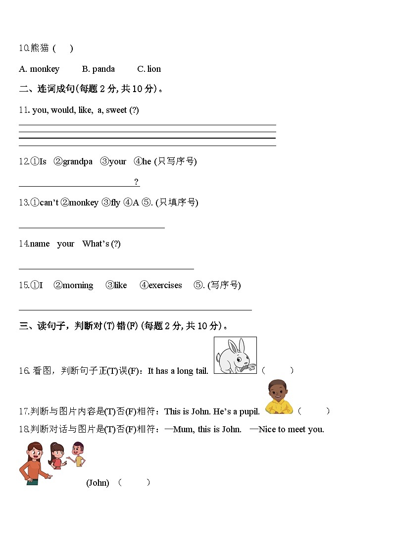 武功县2024年三下英语期中统考模拟试题含答案02