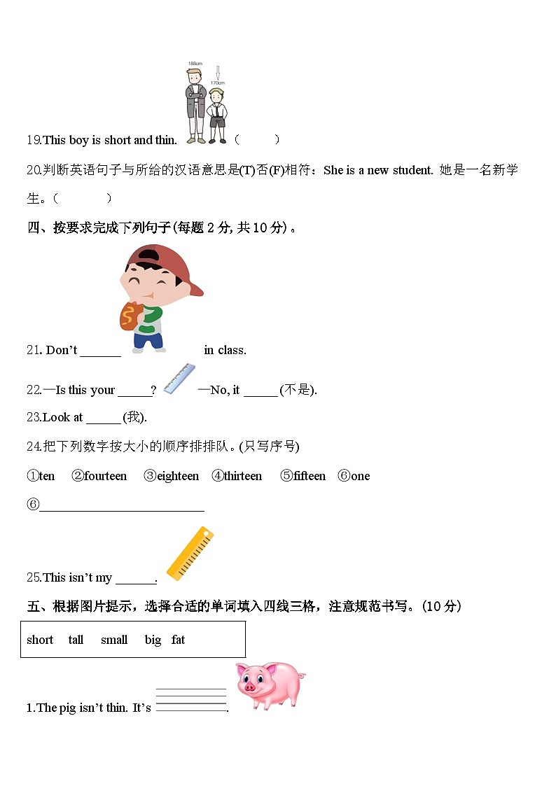 武功县2024年三下英语期中统考模拟试题含答案03