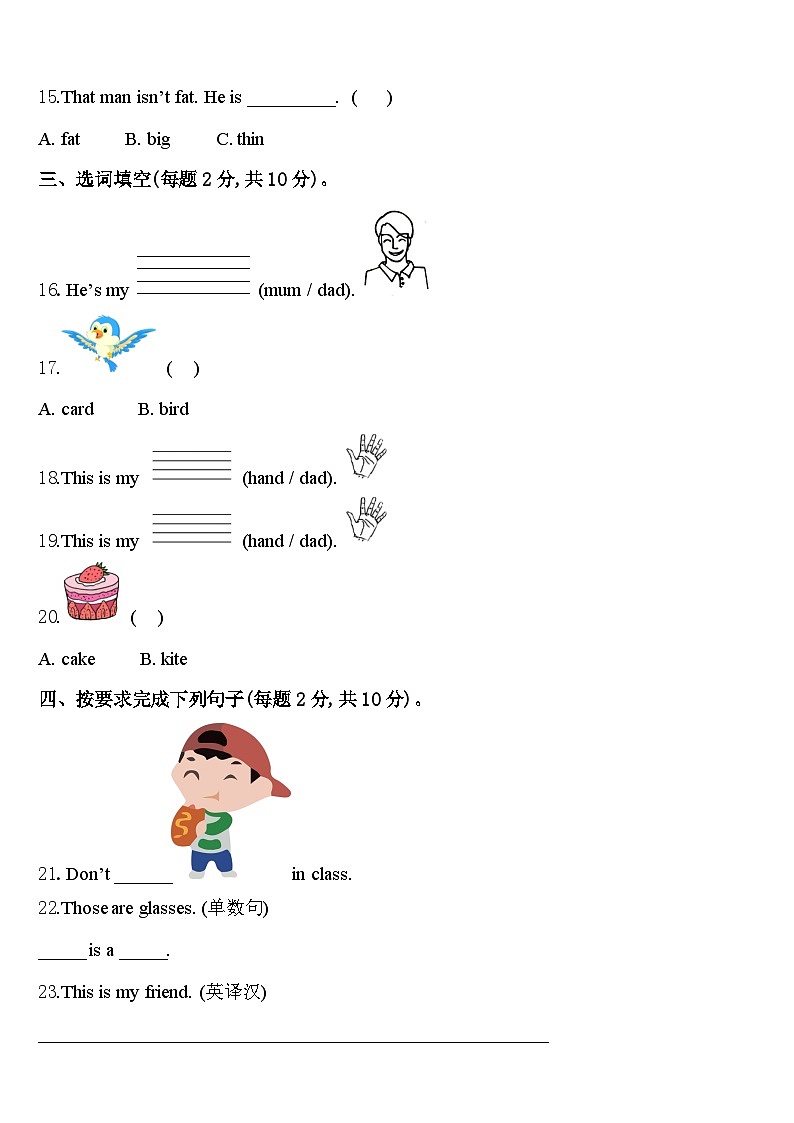 武乡县2024年三下英语期中质量检测试题含答案02