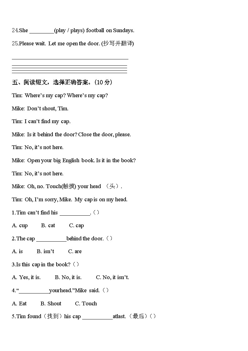 武乡县2024年三下英语期中质量检测试题含答案03