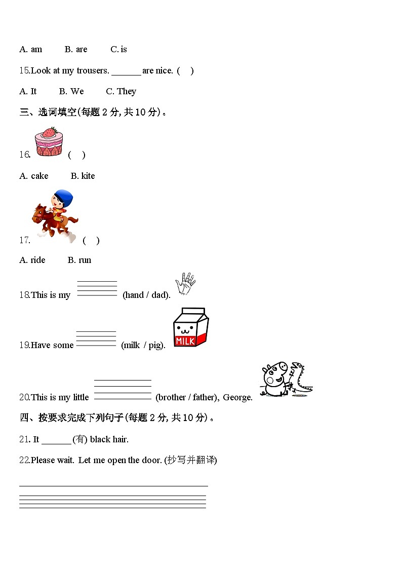 武威市凉州区2024届英语三年级第二学期期中学业质量监测试题含答案02