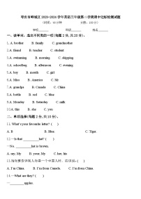 枣庄市峄城区2023-2024学年英语三年级第二学期期中达标检测试题含答案
