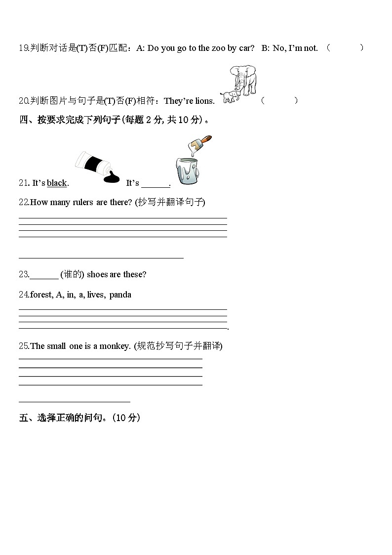 昭通市绥江县2023-2024学年三年级英语第二学期期中监测试题含答案第3页