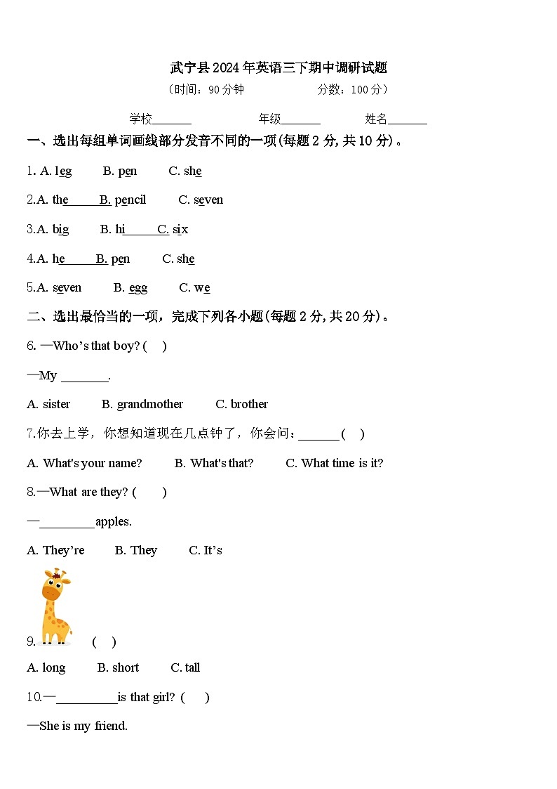 武宁县2024年英语三下期中调研试题含答案第1页