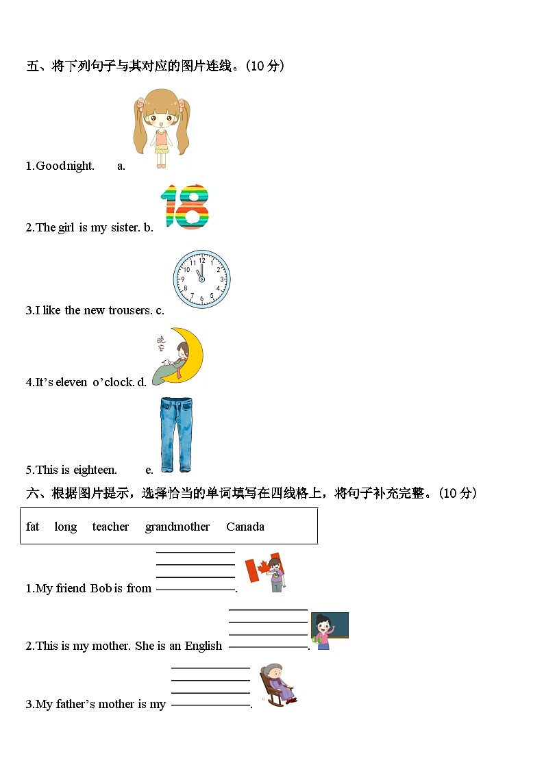 昭通市镇雄县2024届英语三年级第二学期期中统考模拟试题含答案03