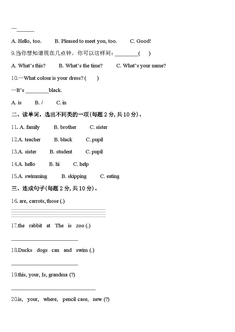 枣庄市市中区2024年三下英语期中调研模拟试题含答案02