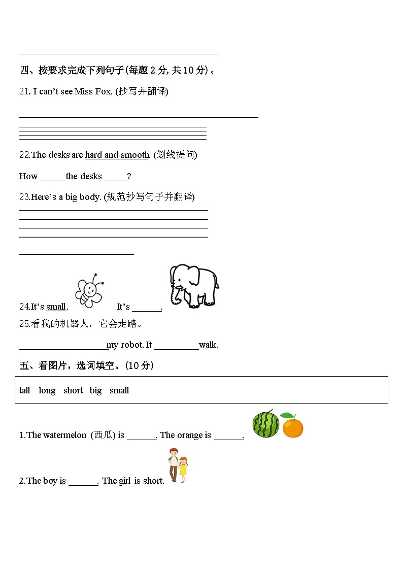 枣庄市市中区2024年三下英语期中调研模拟试题含答案03
