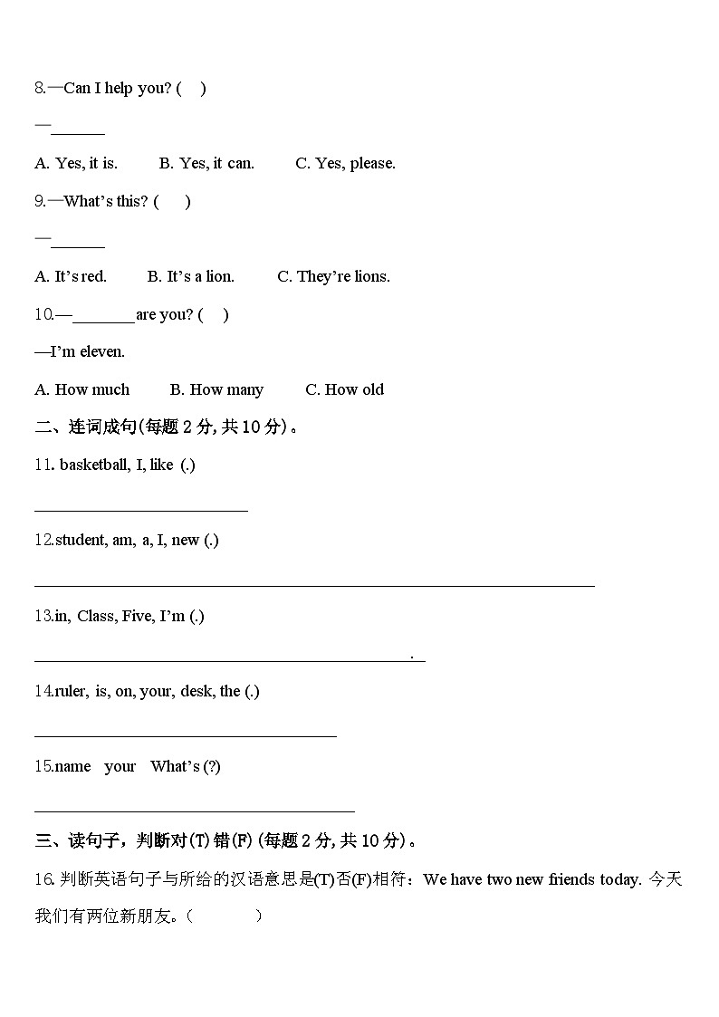 枝江市2023-2024学年英语三下期中考试模拟试题含答案02