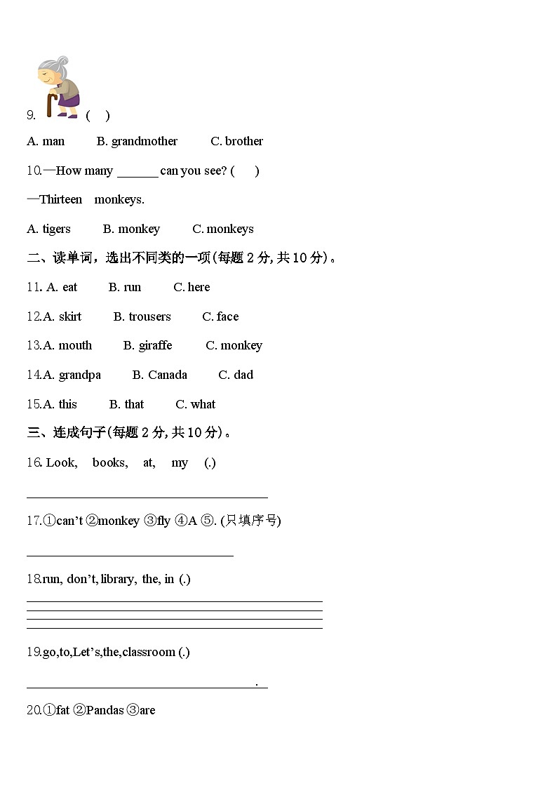 武山县2023-2024学年英语三年级第二学期期中联考模拟试题含答案第2页
