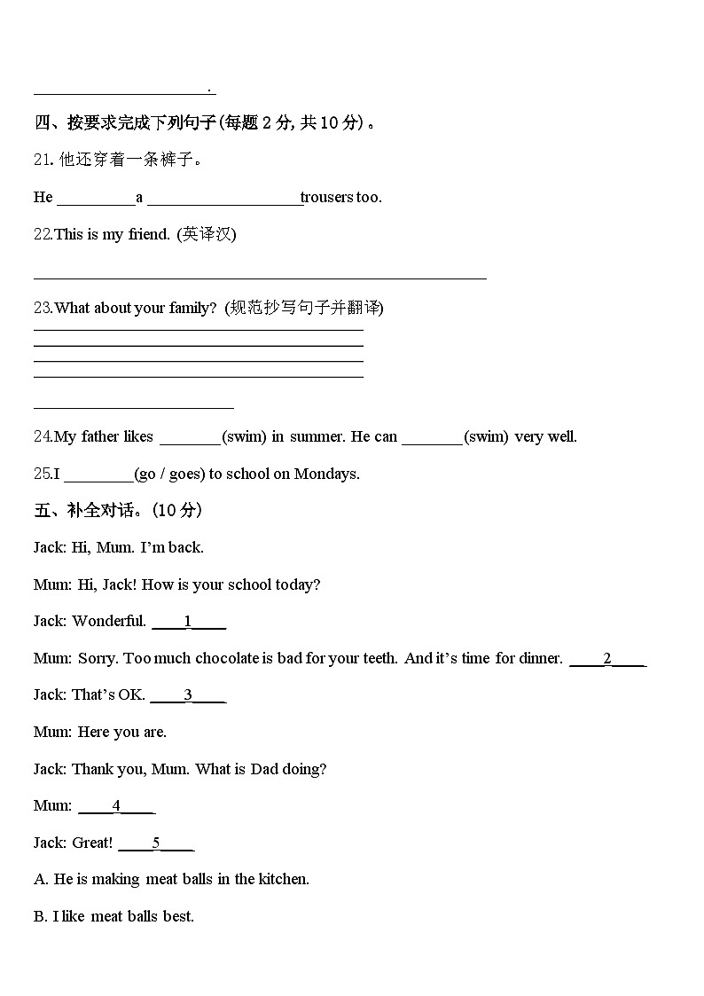 武山县2023-2024学年英语三年级第二学期期中联考模拟试题含答案第3页