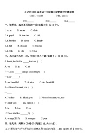正定县2024届英语三年级第二学期期中经典试题含答案