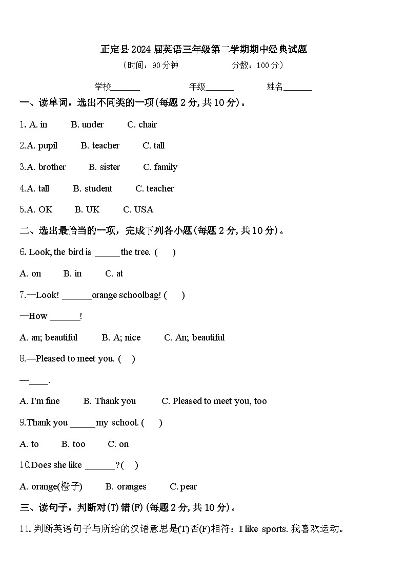 正定县2024届英语三年级第二学期期中经典试题含答案第1页