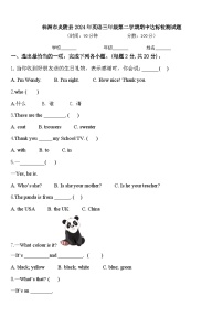 株洲市炎陵县2024年英语三年级第二学期期中达标检测试题含答案