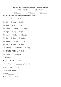 武汉市黄陂区2024年三年级英语第二学期期中预测试题含答案