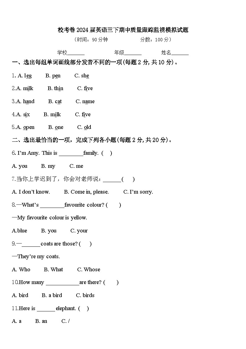 校考卷2024届英语三下期中质量跟踪监视模拟试题含答案01