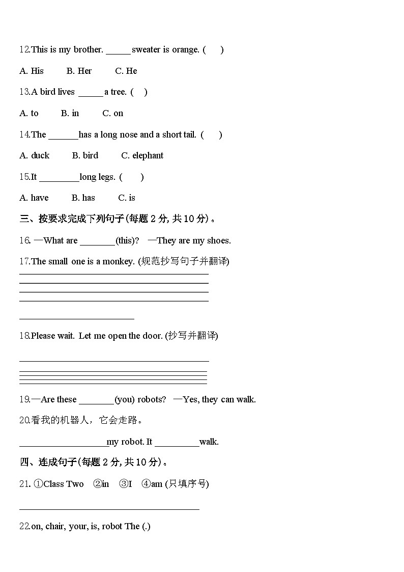 校考卷2024届英语三下期中质量跟踪监视模拟试题含答案02