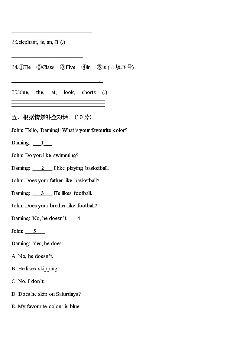 校考卷2024届英语三下期中质量跟踪监视模拟试题含答案03