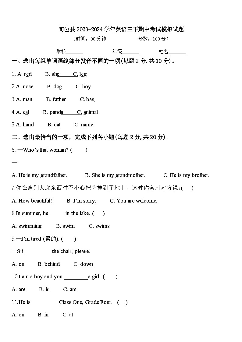 旬邑县2023-2024学年英语三下期中考试模拟试题含答案01