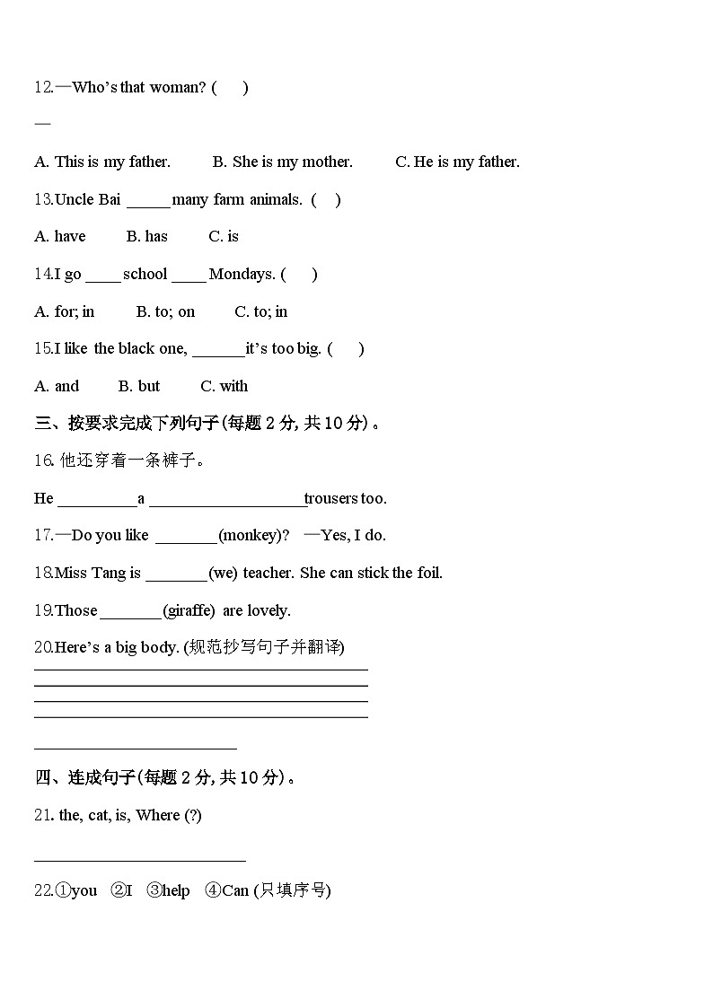 旬邑县2023-2024学年英语三下期中考试模拟试题含答案02