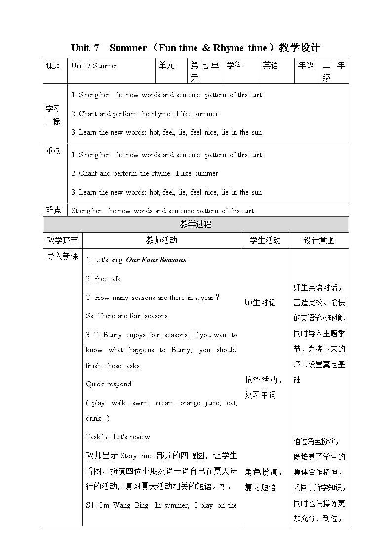 Unit 7 Summer  Fun time & Rhyme time教案01