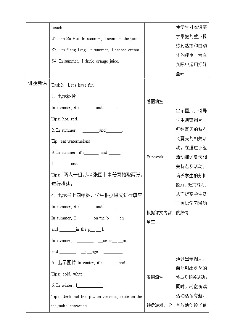 Unit 7 Summer  Fun time & Rhyme time教案02