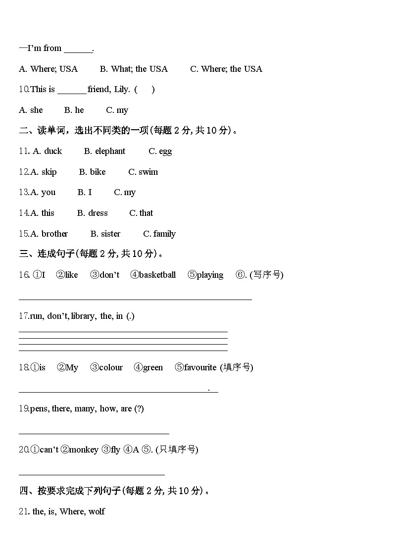 山东省济南市南山区2023-2024学年三下英语期中学业水平测试试题含答案02
