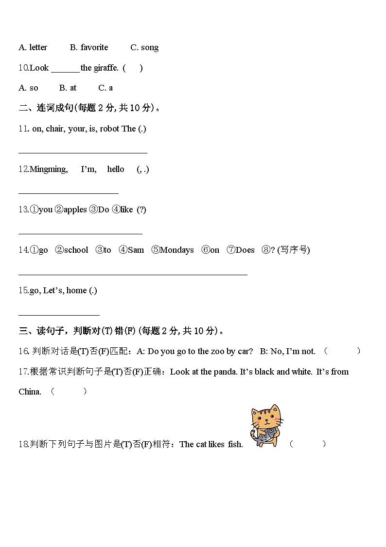 山东省济南市商河县贾庄镇2024届三年级英语第二学期期中学业水平测试试题含答案第2页