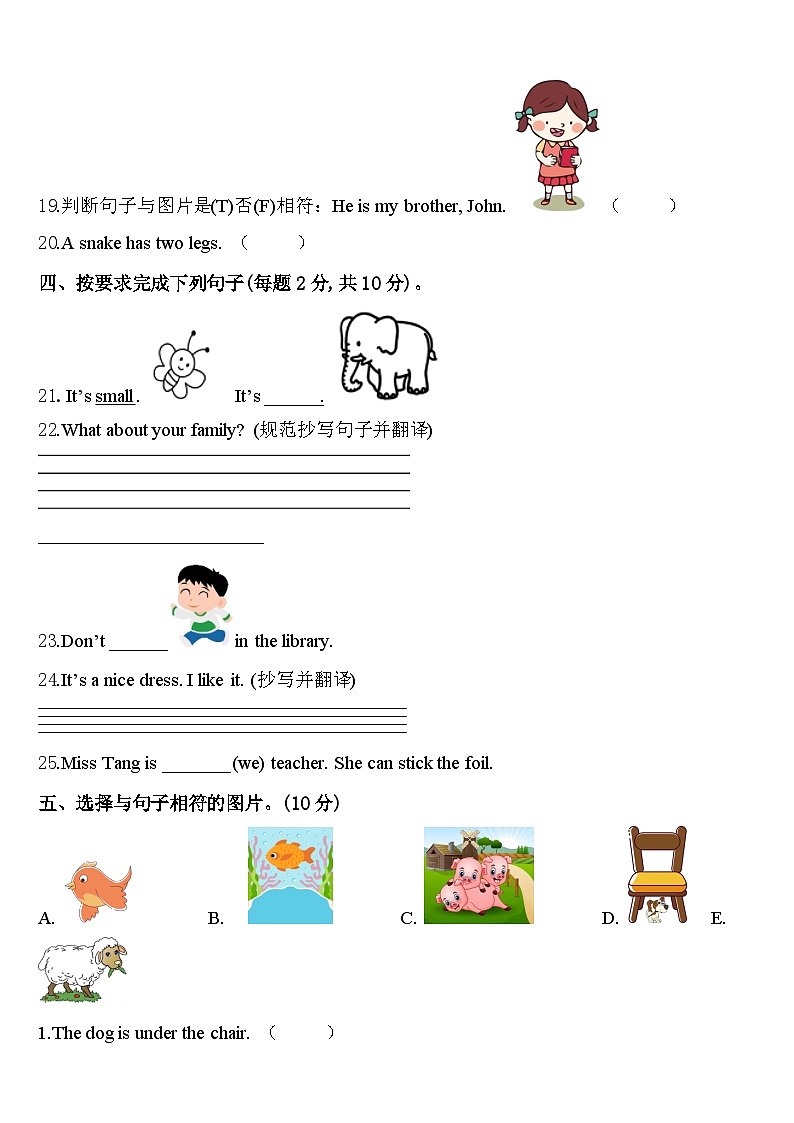 山东省济南市商河县贾庄镇2024届三年级英语第二学期期中学业水平测试试题含答案第3页