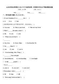 山东省青岛市即墨区2024年三年级英语第二学期期中学业水平测试模拟试题含答案