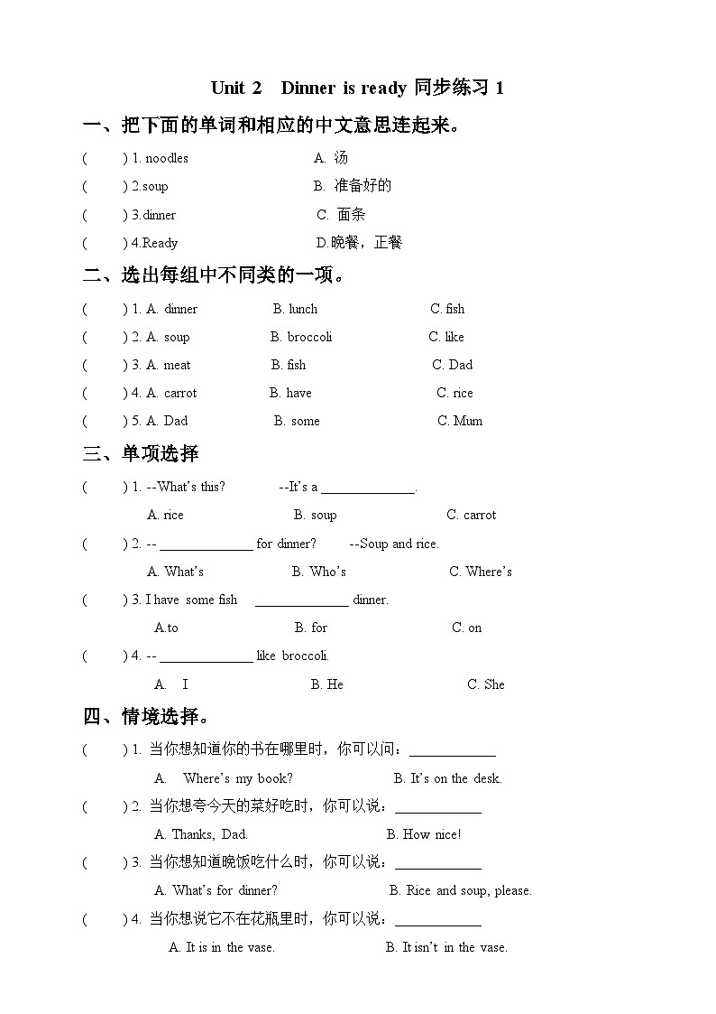 Unit 2 Dinner is ready  Story time同步练习01